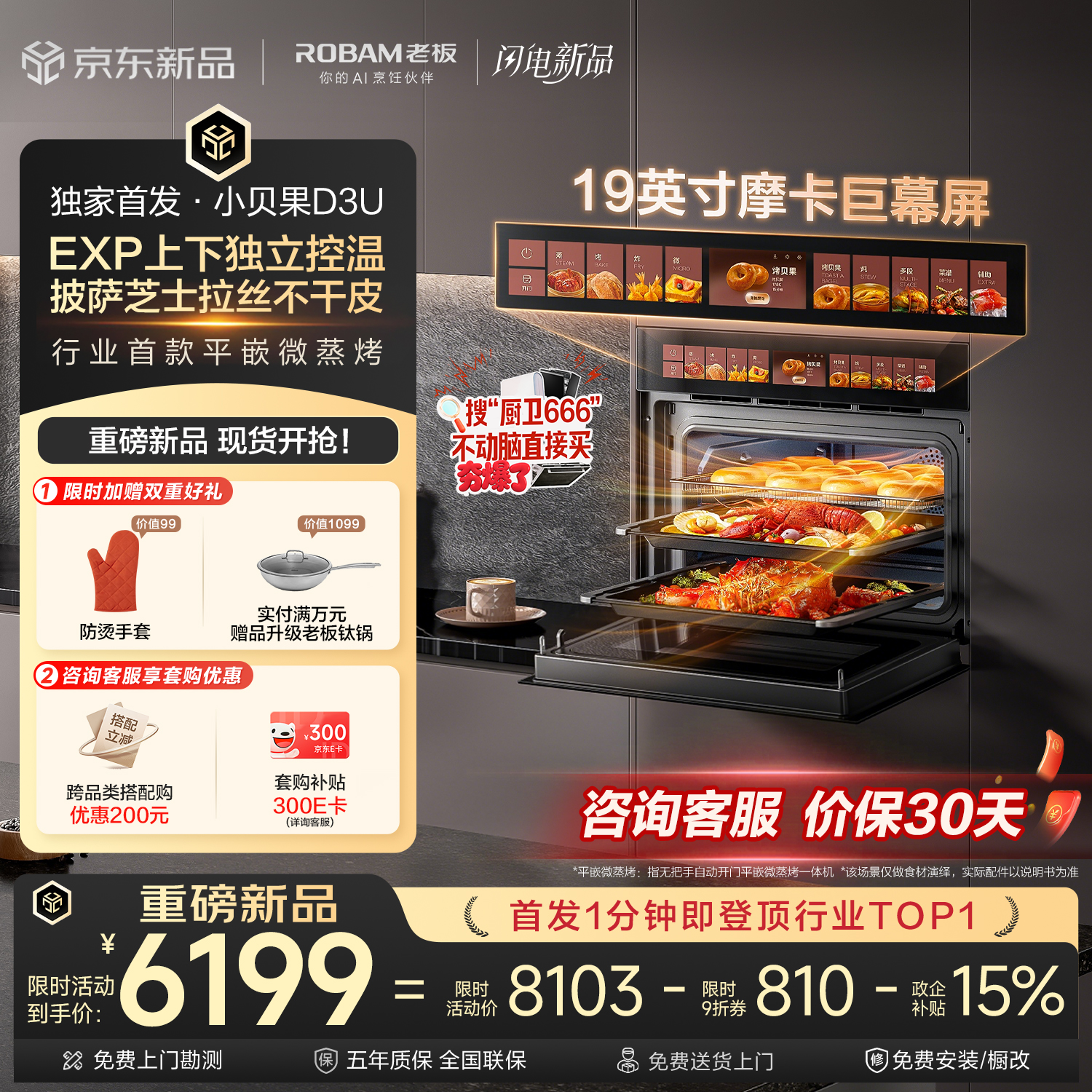 老板（Robam）小贝果D3U微蒸烤炸箱一体机家用嵌入式 58L 19英寸摩卡巨幕屏 上下独立控温
