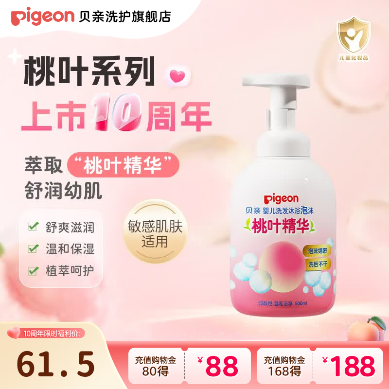 贝亲桃叶精华洗发水沐浴露二合一泡沫按压温和宝宝洗沐 桃叶洗沐二合一