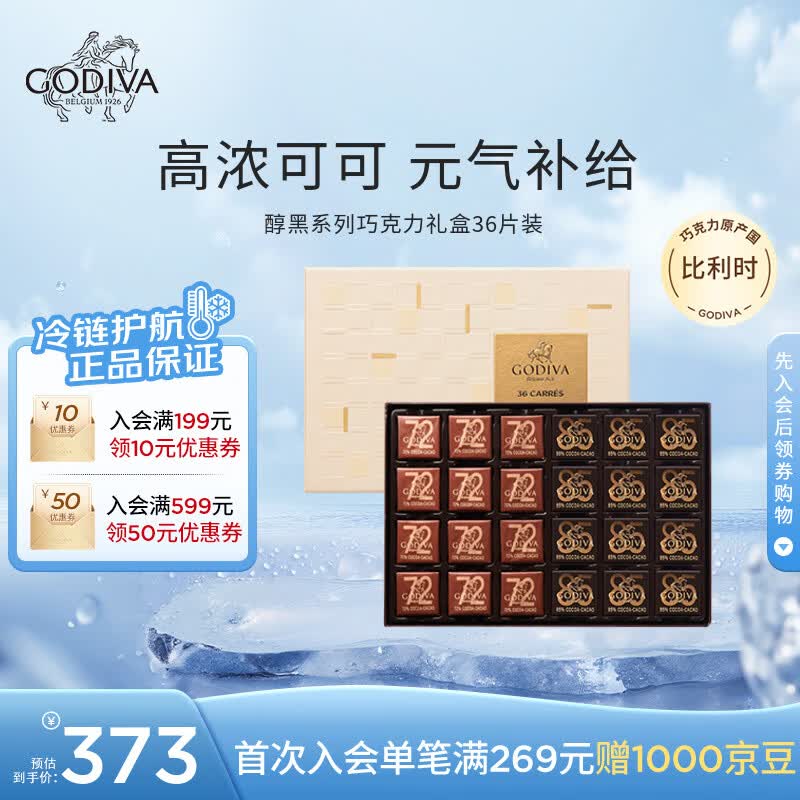 歌帝梵（Godiva）醇黑系列巧克力礼盒装 36片180g  世界杯熬夜零食 生日礼物