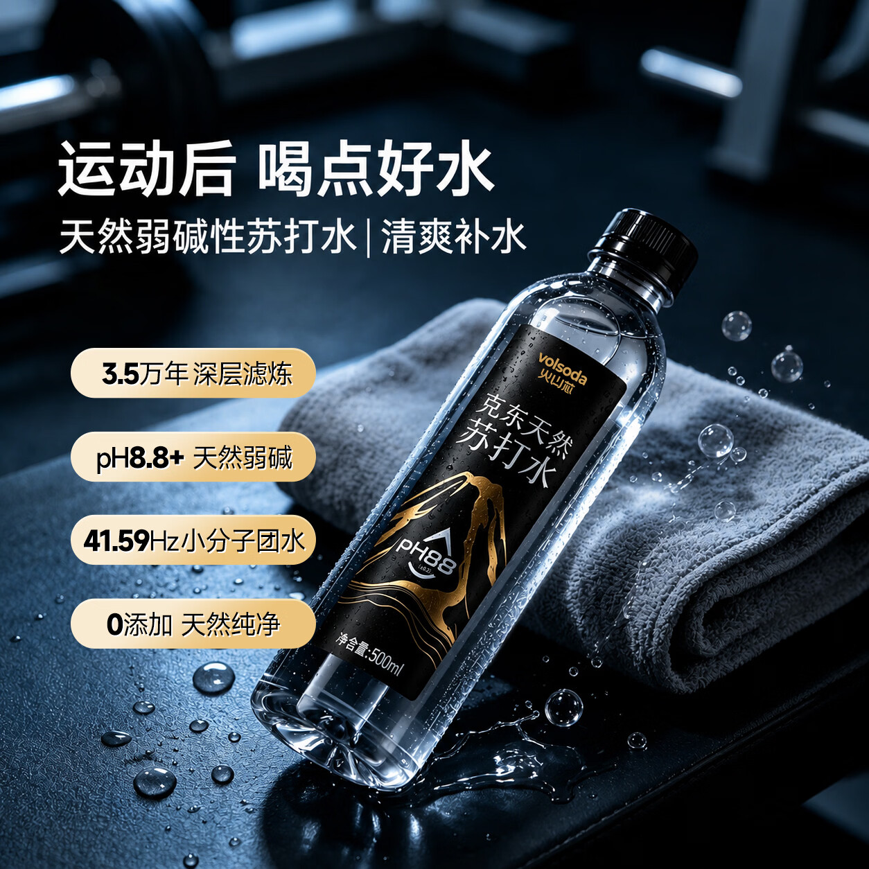 火山芯（VOLSODA）克东天然苏打水|弱碱性水|高端饮用水|健身 办公伴侣 500ML*12瓶【尝鲜装】