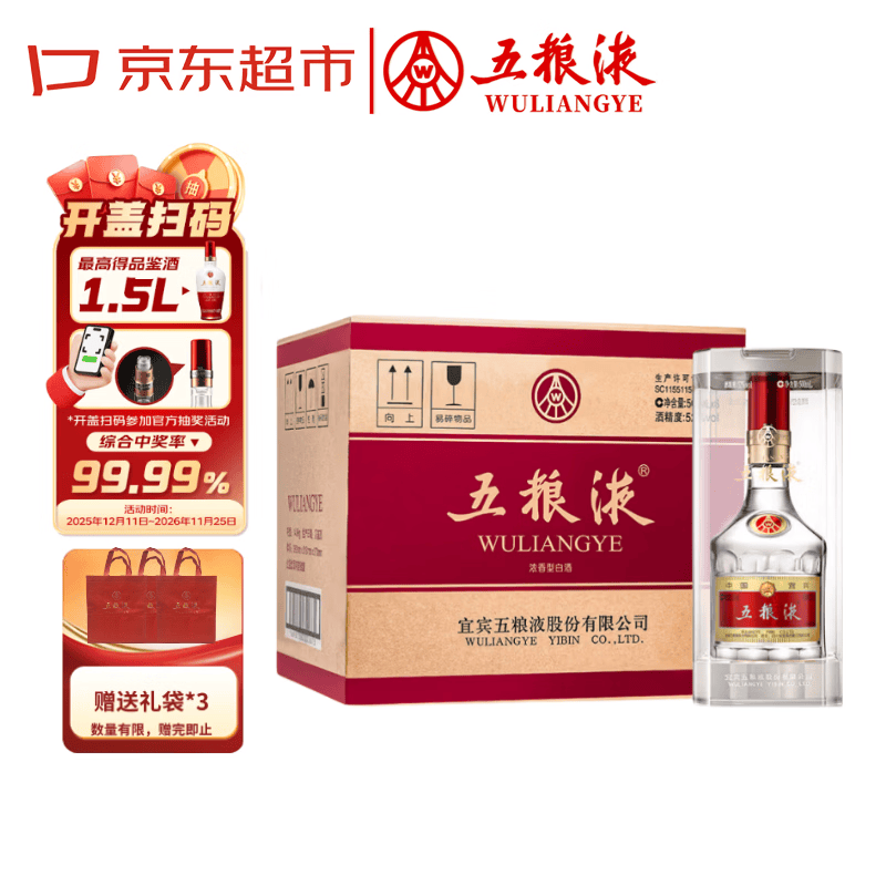 五粮液 普五八代 2025-26年 浓香型白酒 52度500ml*6 原箱 年份随机