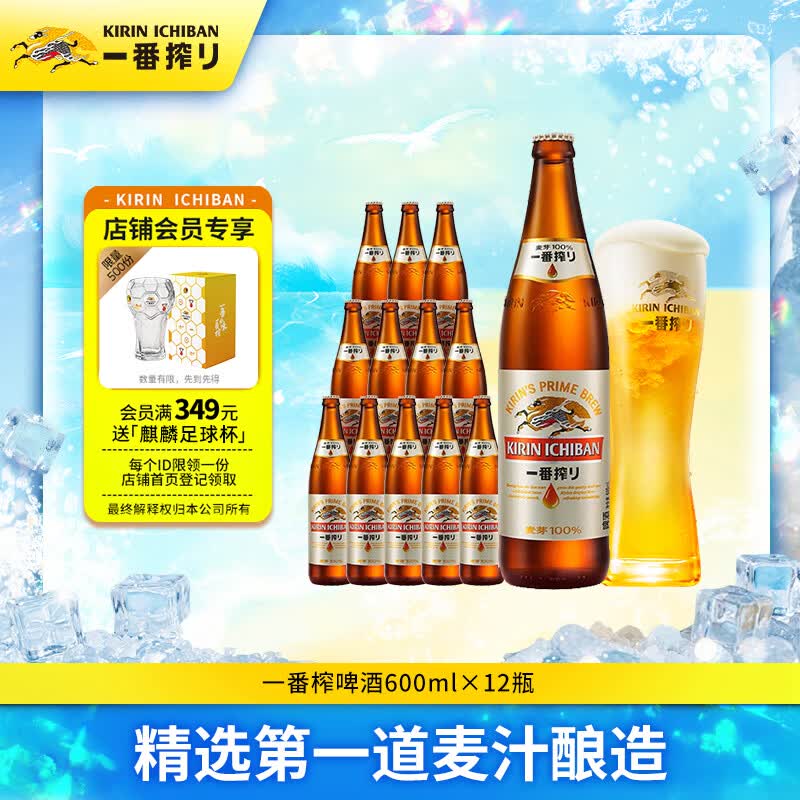 麒麟（Kirin）一番榨 黄啤酒 600ml*12瓶 整箱装京东自营送礼