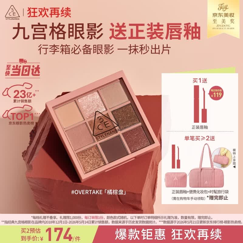 3ce九宫格九色眼影盘秋风落叶OVERTAKE橘棕盘哑光送女友