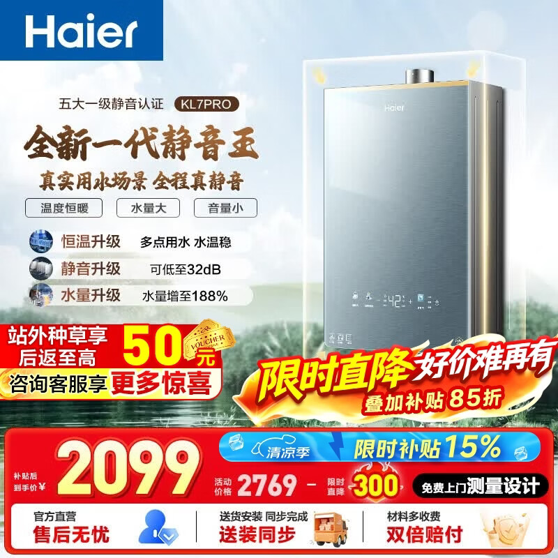 海尔（Haier）【静音王KL7pro】【KL7GT】燃气热水器天然气AI降噪一级静音 5A一级恒温增压瀑布洗下置密闭稳燃舱 16L 【KL7pro】静音王增压版