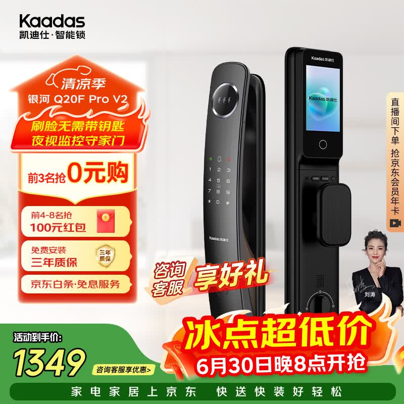 凯迪仕（KAADAS）智能门锁 3D人脸识别可视猫眼大屏指纹锁全自动 Q20F Pro V2