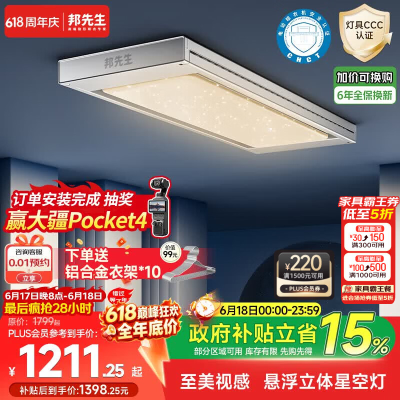 邦先生电动晾衣架隐藏式智能阳台晒衣架【M66PRO】星空灯+离线语音