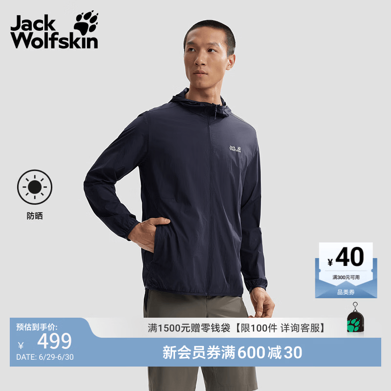 jackWolfskin狼爪26春夏新款ALMERT轻量可打包防晒夹克男A64068 深海军蓝/C0413 XL