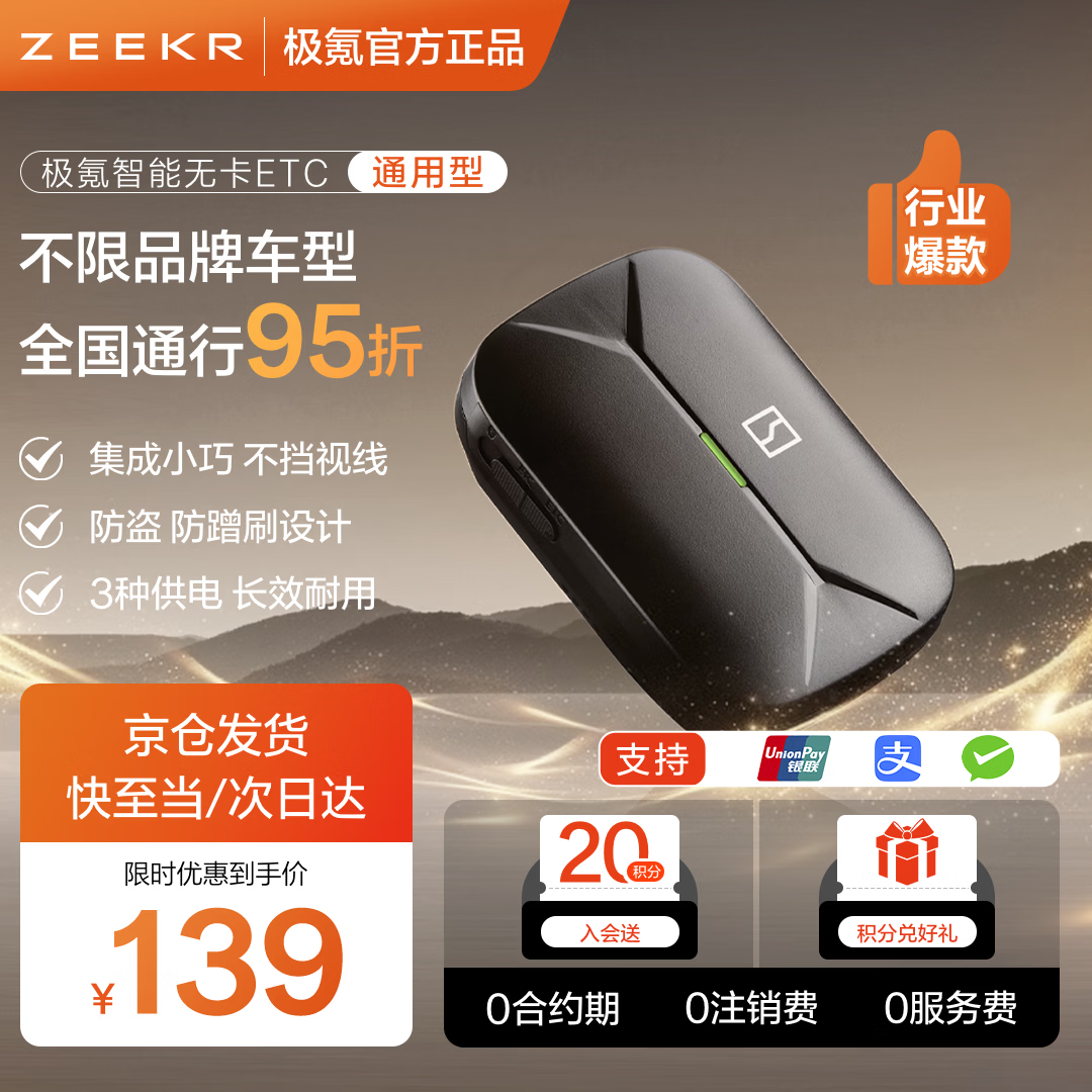 极氪智能无卡车载ETC办理设备高速通行95折全国通用可开关可充电 9X