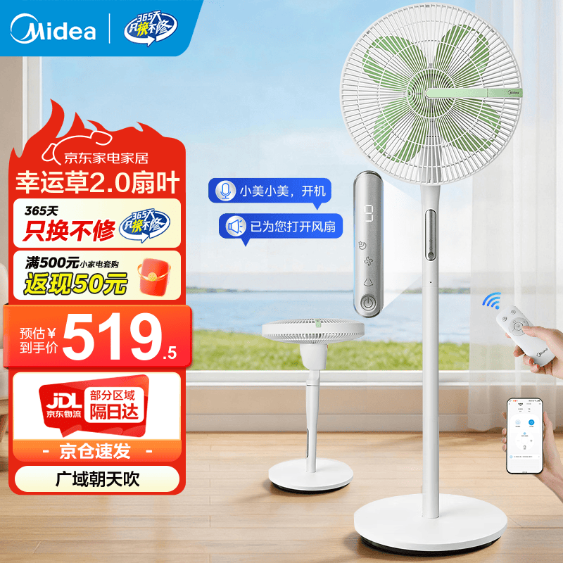 美的（Midea） 电风扇落地扇家用智能变频立式风扇大风量客厅宿舍轻音立式两用电扇家用 【幸运草系列】 SDJ35FL【语音/小程序/遥控/触控】