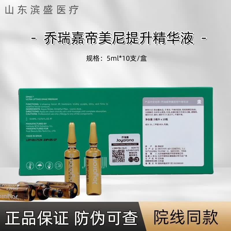 正莱堂7帝美妮面部提升精华原液50支防伪 5ml一支【防伪不可查】