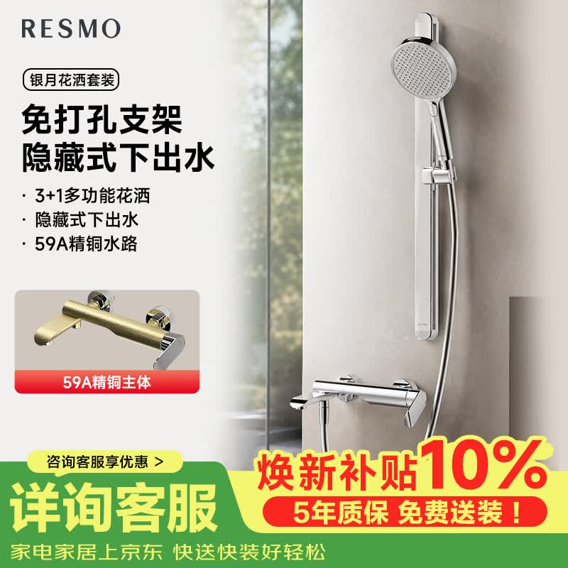 RESMO瑞摩银月把手无顶喷淋浴花洒套装全铜一体增压花洒4件套