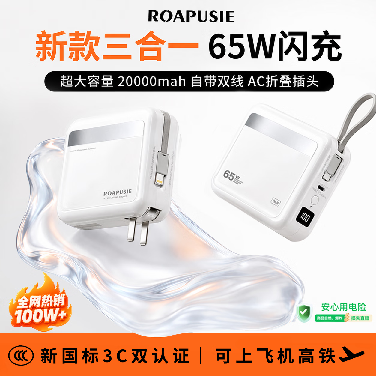 罗普仕 ROAPUSIE【26年新款丨65W大功率三合一闪充】充电宝自带线20000毫安3c认证可上飞机高铁超级快充可冲笔记本 【65W大功率】顶配版-云朵白-2万毫安 【下单赠收纳袋+7天无理由运费险】