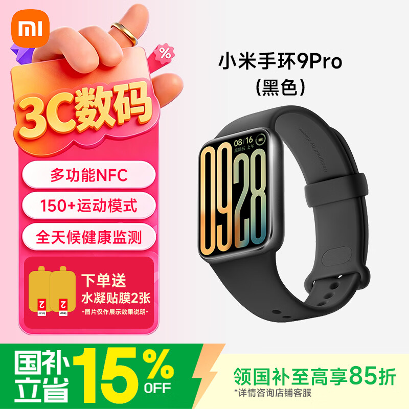 小米 手环9Pro 智能运动健康防水手表血氧睡眠心率监测 微信支付NFC门禁 520情人节送男友女友礼物 小米手环9Pro 黑色