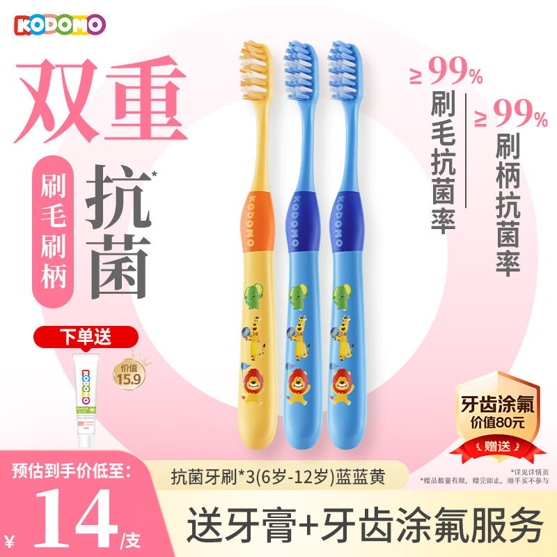 狮王（Lion）小狮王儿童抗菌牙刷6-12岁*3细软毛换牙期牙刷 蓝色*2+黄色*1
