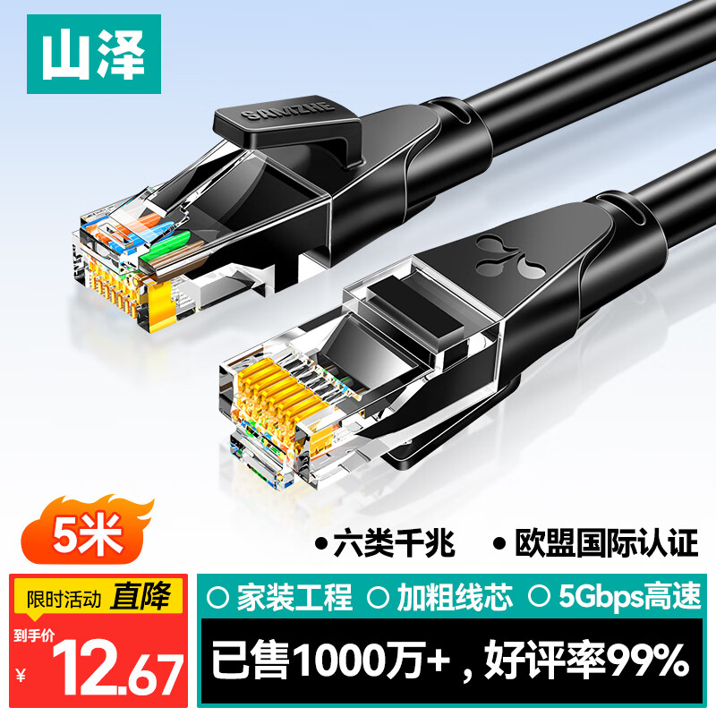 山泽六类网线 5米千兆高速网络宽带线 6类家用电脑路由器2.5g监控线 CAT6成品跳线带双接头黑色WD6050