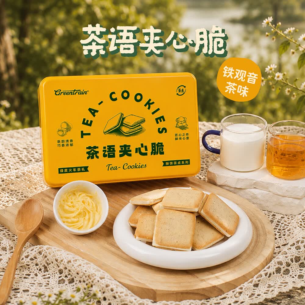 GREENTRAIN北海道白色恋人同源冷加工巧克力夹心饼干厦门绿皮火车茶语夹心脆 【绿途礼盒 寻香绿】茶语夹心脆*1盒+糖果*3盒+茶*1罐
