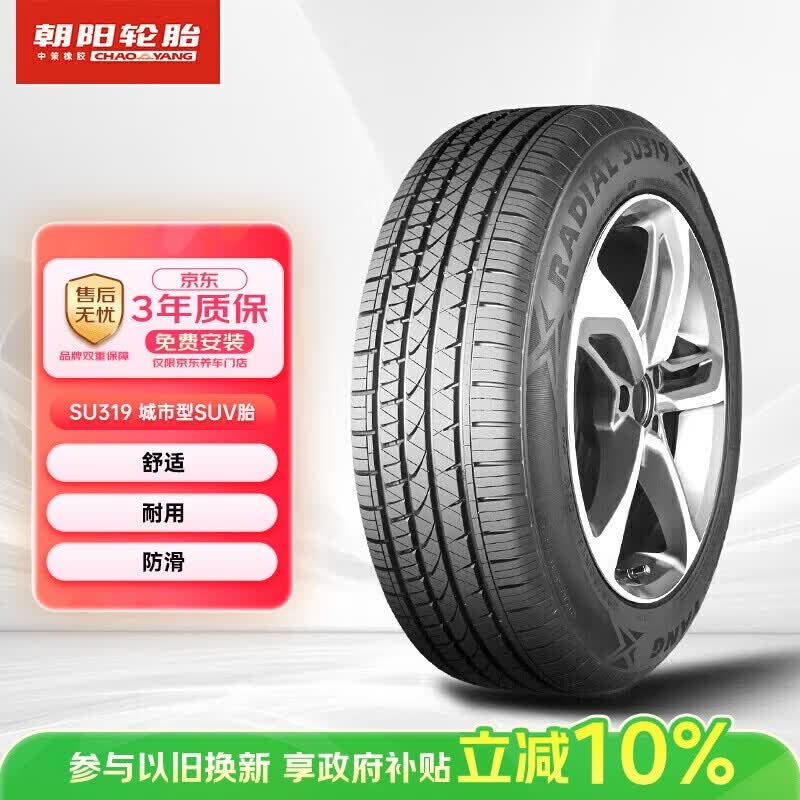 朝阳 汽车轮胎 225/55R18 98V SU319 适配起亚KX5/英菲尼迪