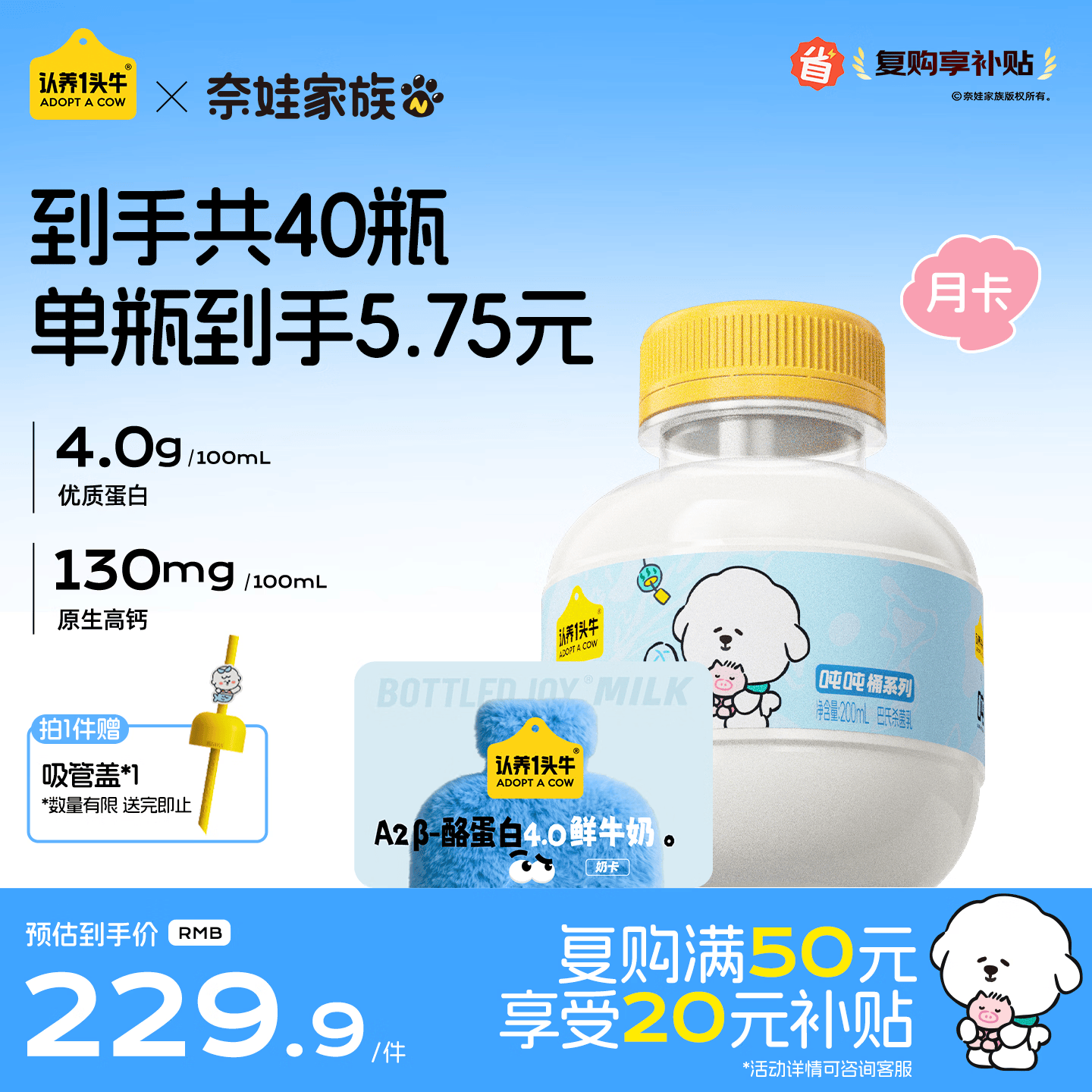 认养一头牛mini吨吨奶 A2β-酪蛋白 4.0牛乳 鲜牛奶 营养儿童牛奶 【送礼首选】 mini吨月卡200ml*10瓶*4期