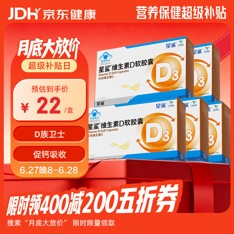 星鲨维生素d3软胶囊 新老包装随机发货 儿童青少年成人孕妇中老年