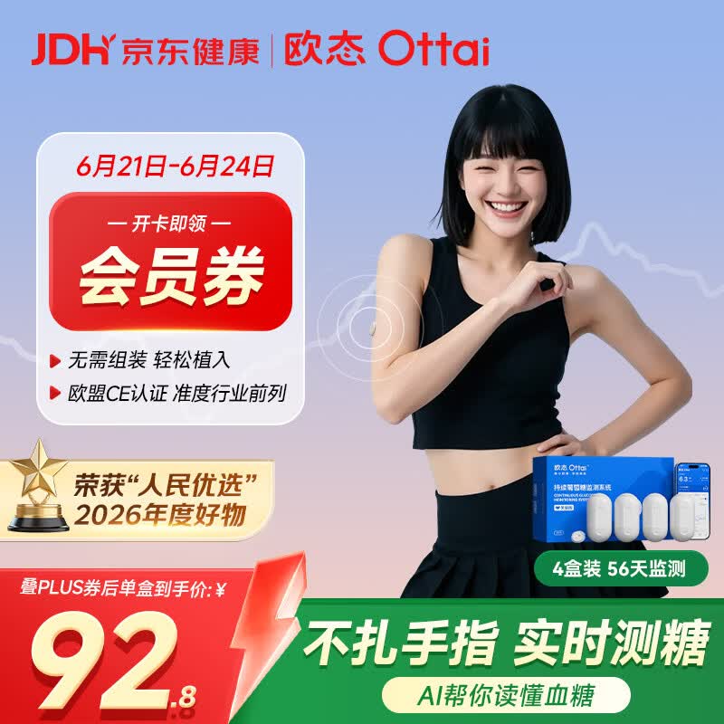 欧态动态血糖仪免采血测糖仪免扎针持续葡萄糖监测系统M8四盒