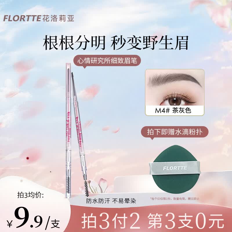 花洛莉亚（FLORTTE）双头极细砍刀眉笔长效持妆防水防汗根根分明学生送女生节日礼物 M4#茶灰色（拍3付2）