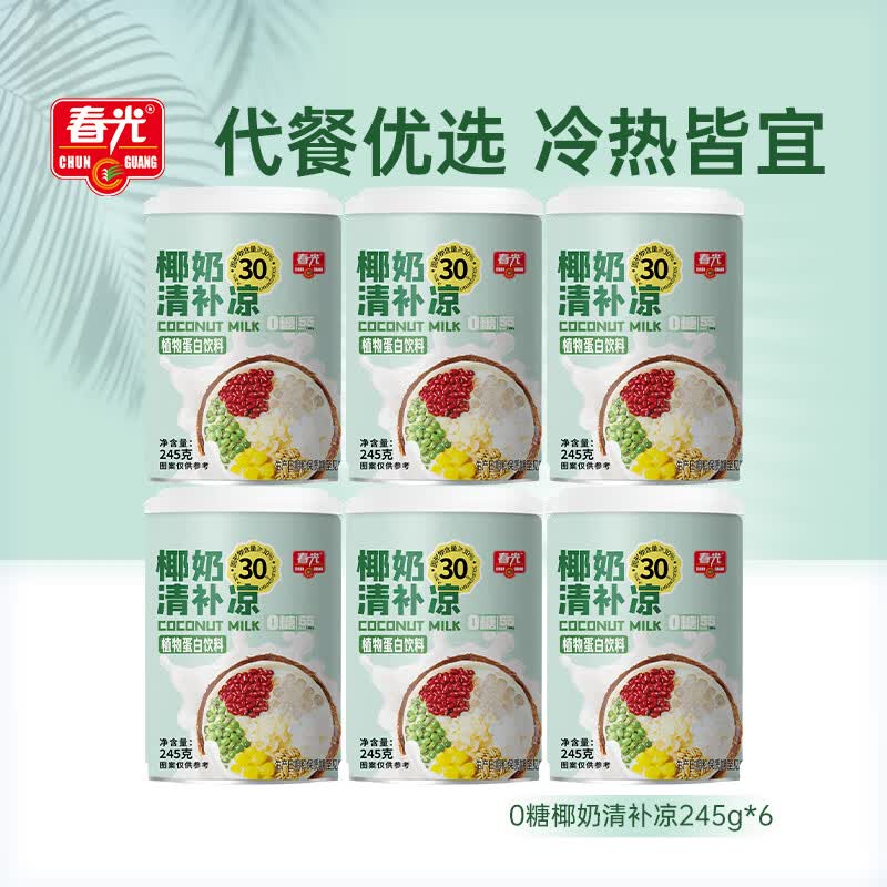 春光 食品 0糖椰奶清补凉245g*6罐/箱海南特产椰汁饮品植物蛋白饮料 0糖椰奶清补凉245g*6