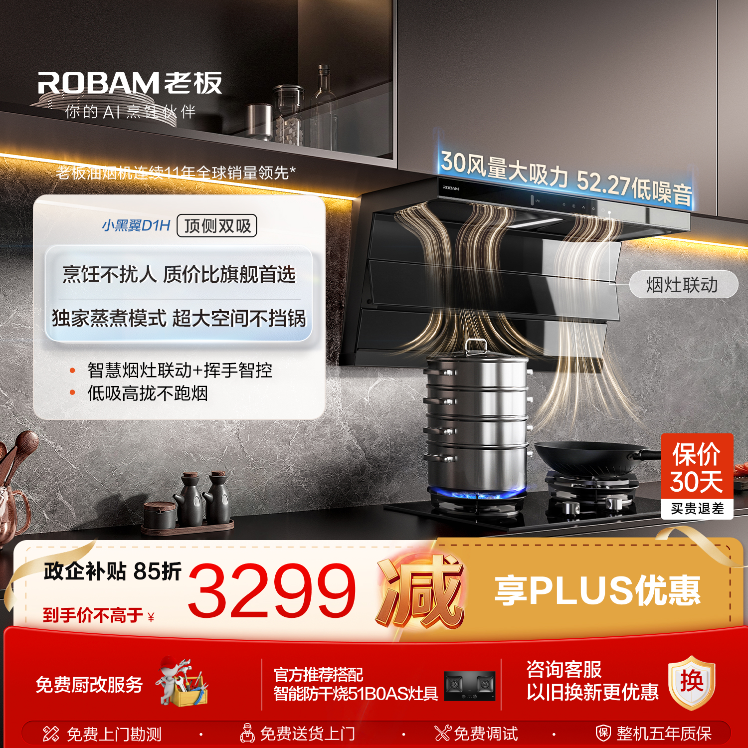 老板小黑翼d1p升级款D1H油烟机顶侧双吸排抽吸油烟机家用上门安装静音30风量大吸力27A2S