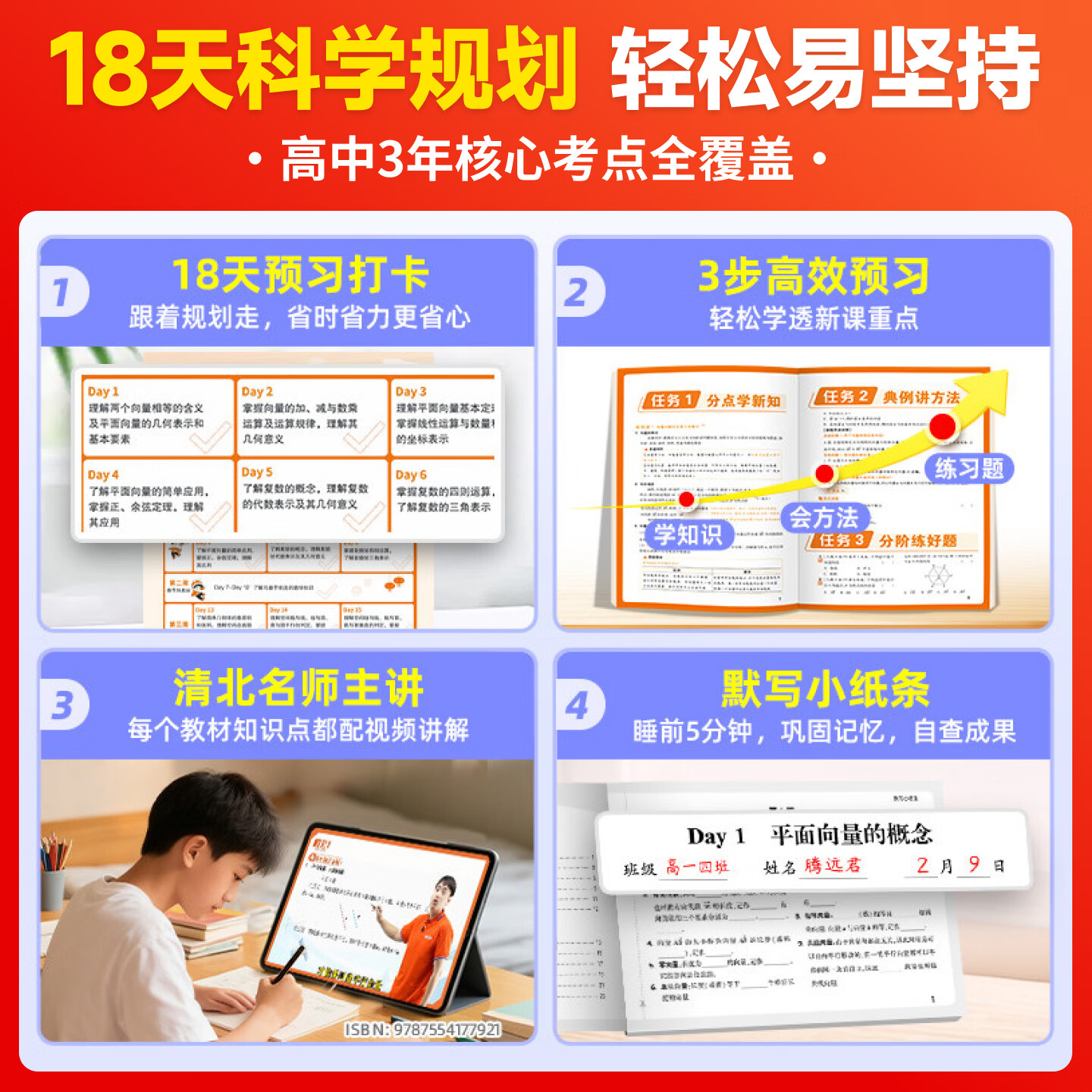 2027万唯腾远新高一预习视频课2026秋初升高衔接教材高一上册必修一暑假预习资料高中视频网课人教版万维新练习题笔记高考九年级升高一暑假作业提前学必修1 超值！【9本套装】语数英物化生政史地