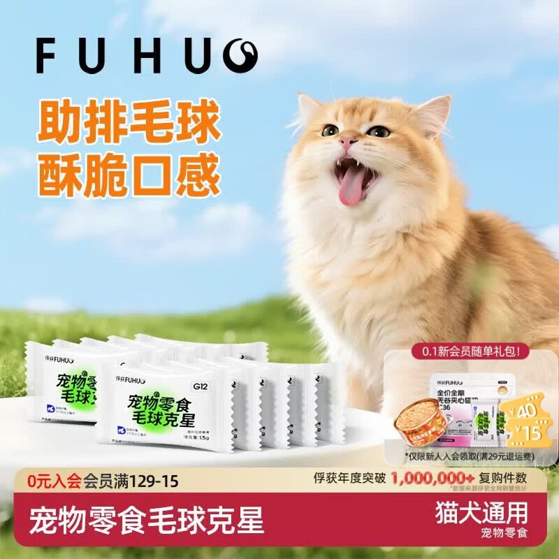 俘获G12猫咪毛球克星猫零食云草片杉化去助排毛球维生素鱼油冻干棒 【添加鱼油】10包散装(20颗）