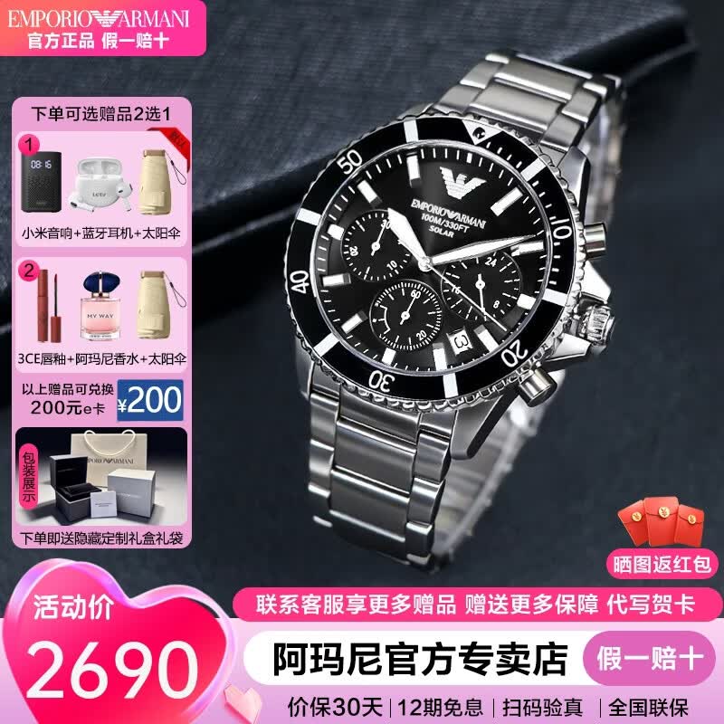 EMPORIO ARMANI 阿玛尼手表男士水鬼游泳潜水表生日520情人节礼物送男友男表 太阳能机芯黑盘AR11739 京东折扣/优惠券