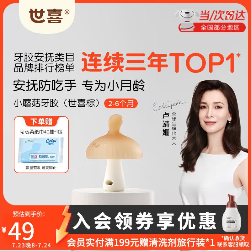 世喜牙胶婴儿口欲期3-6个月小蘑菇牙胶磨牙棒咬胶安抚磨牙防吃手 【万人首购】小蘑菇牙胶（棕）