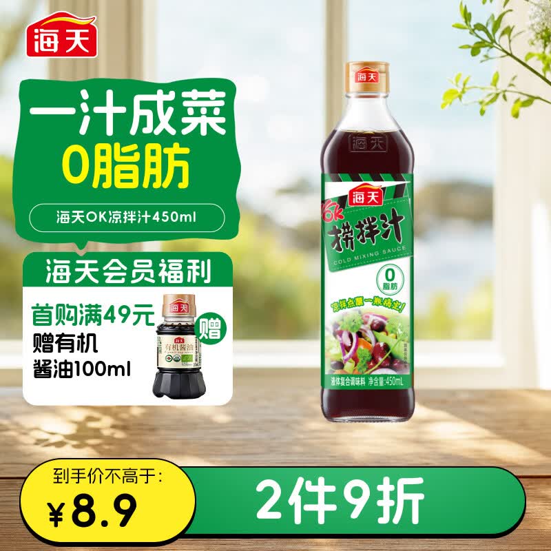 海天 OK捞拌汁 凉拌汁 零脂肪 凉拌调味450ml 蔬菜牛肉捞面拌菜调料