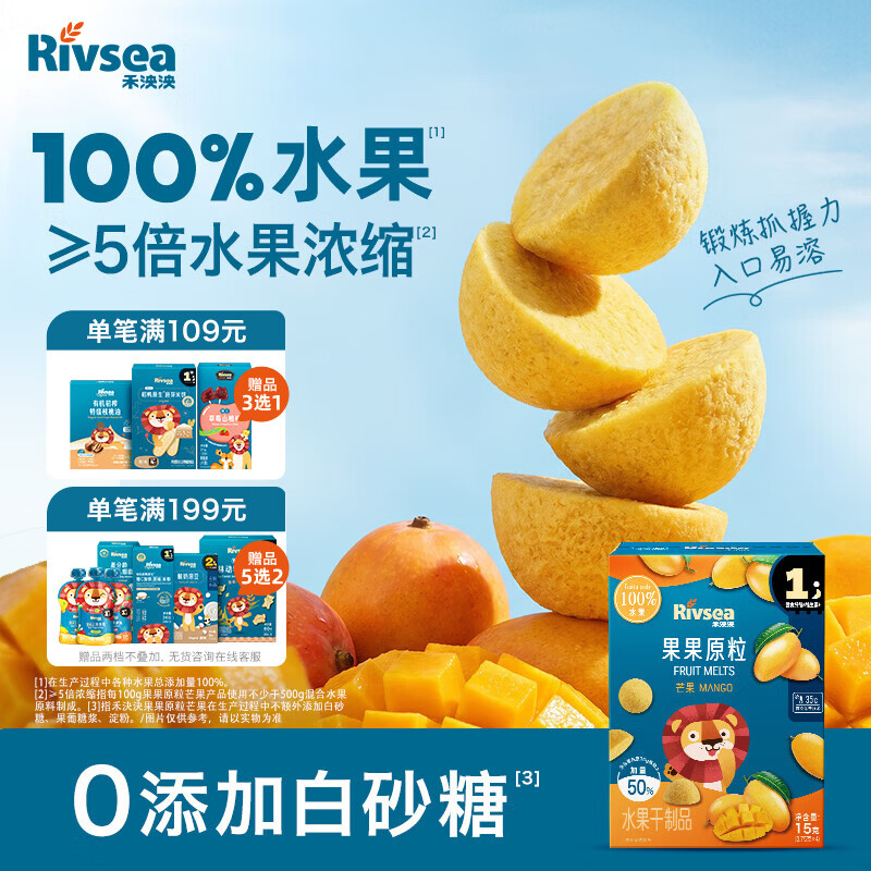 禾泱泱水果原粒果果原粒芒果味15g 5倍水果浓缩宝宝零食入口易溶