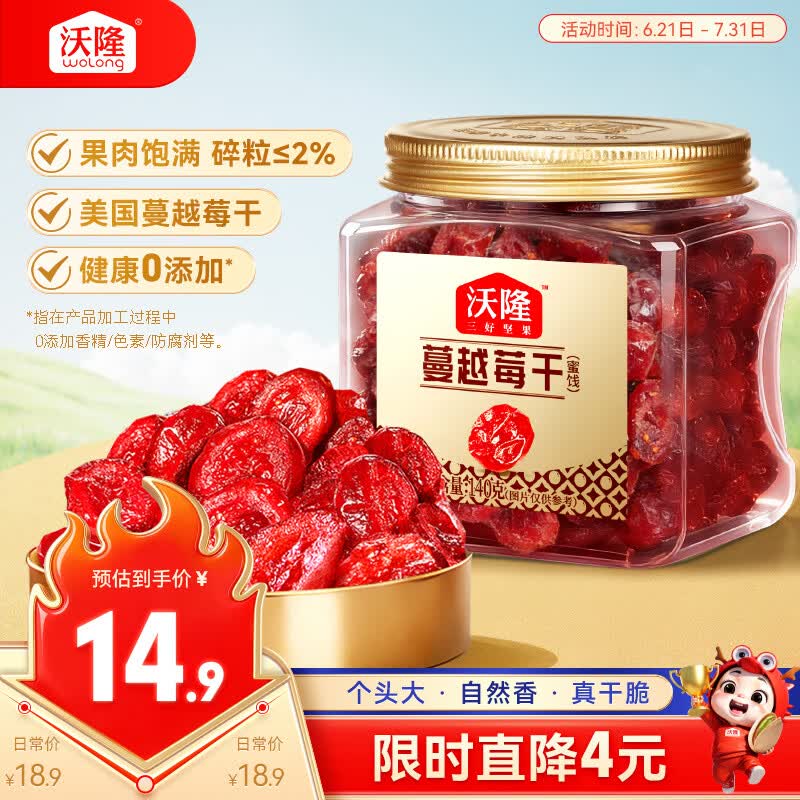 沃隆蔓越莓干140g罐装蜜饯水果干果脯烘焙材料办公室休闲零食