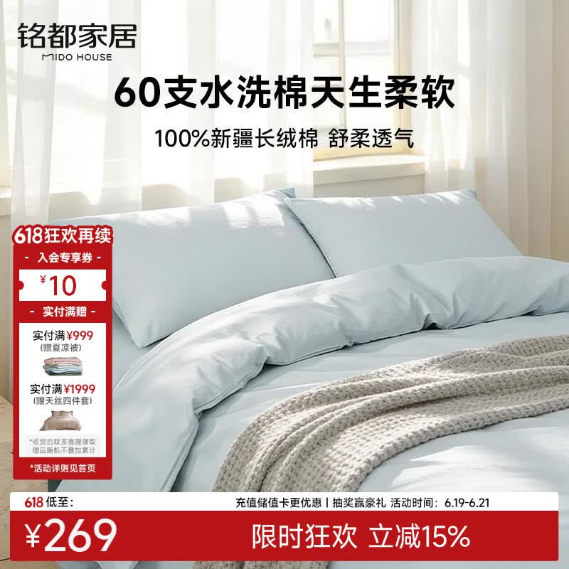 MIDO HOUSE铭都60支纯棉四件套全棉床上用品A类水洗棉高端轻奢高级感床单被套220x240cm浅兰