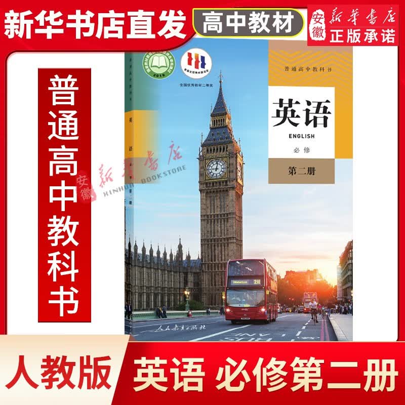 普通高中教科书 英语 必修第 二册 教育出版社,课程教材 ,英语课程教材研究开发中