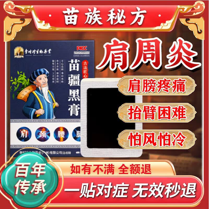 葵花肩周贴膏肩膀疼痛胳膊抬不起来肩周炎专用贴膏药僵硬抬臂困难劳损 特效买2送1【重症肩周炎】 10贴*3盒 治疗颈肩疼痛远红外理疗贴热敷