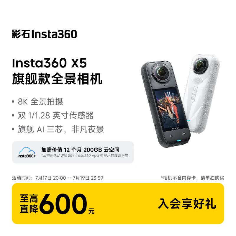 影石Insta360X5 全景运动相机8K高清防抖防水手持口袋摄像机旅行Vlog摩托车骑行