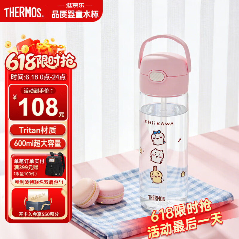 膳魔师（THERMOS）儿童夏季水杯chiikawa便携吸管杯提手刻度郊游出行BBSD