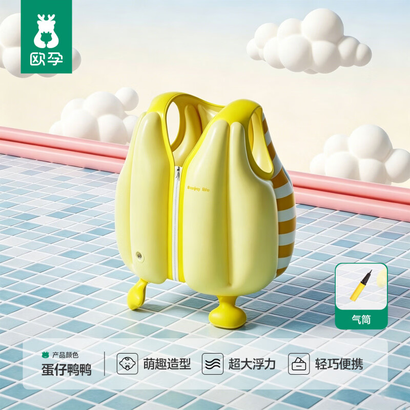 欧孕（OUYUN）儿童游泳浮力衣2岁宝宝游泳圈婴儿按压充气浮力背心游泳装备 【充气款】蛋仔鸭鸭+手拉泵 | 大浮力-推荐60斤内 均码
