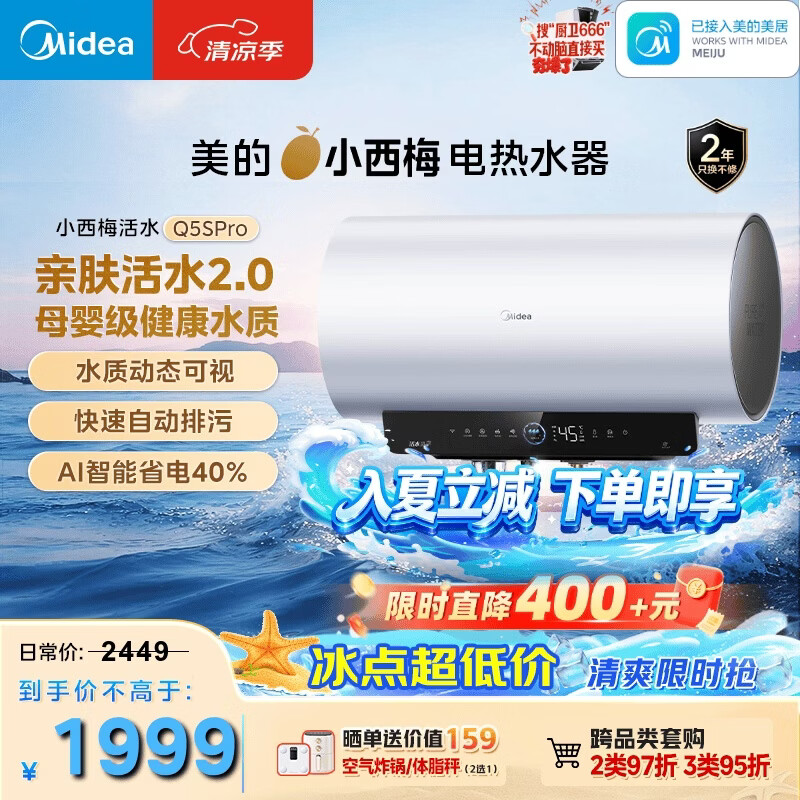 美的（Midea）小西梅电热水器活水自动排污免换镁棒3200W节能速热储水式60L家用国家补贴15%F60-32Q5SPro