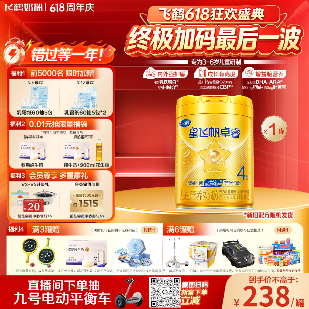 飞鹤星飞帆卓睿HMO4段儿童成长奶粉(3-6岁)750g 9维营养 高钙乳铁蛋白