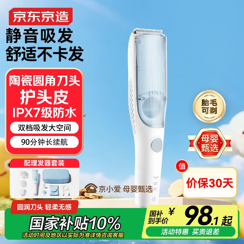 京东京造小鲸鱼婴儿理发器适用0-3岁整机防水低音自动吸发宝宝电动剃胎毛新生儿剃头剪发电推子专为儿童