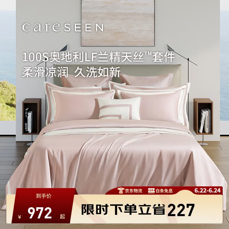 康尔馨四件套 五星级酒店100支天丝夏季凉感双人成人家用床品套件 蜜桃粉 床笠款 （被套200*230cm）