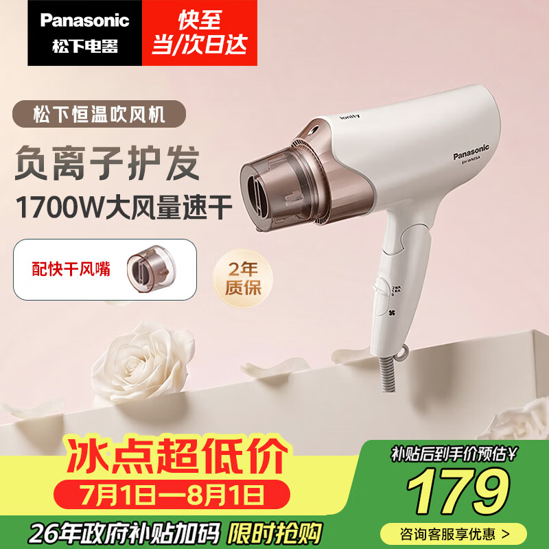 松下（Panasonic）负离子电吹风机高速大功率不伤发家用低噪速干护发白色EH-WNE6A