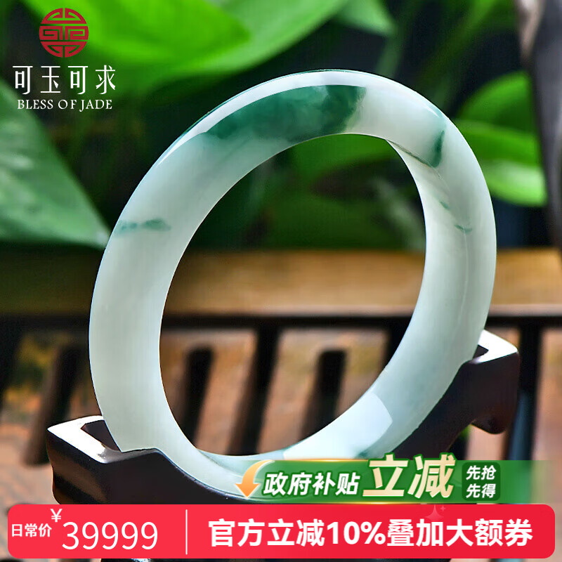 可玉可求孤品糯冰翡翠玉手镯 女飘花玉石镯子 寓意福满平安 【圈口约58毫米】C6765