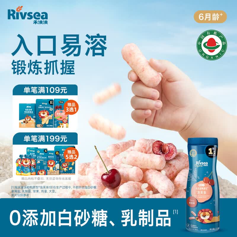 禾泱泱有机婴幼儿高钙泡芙条樱桃味32g 稻鸭原生宝宝零食低敏6月+