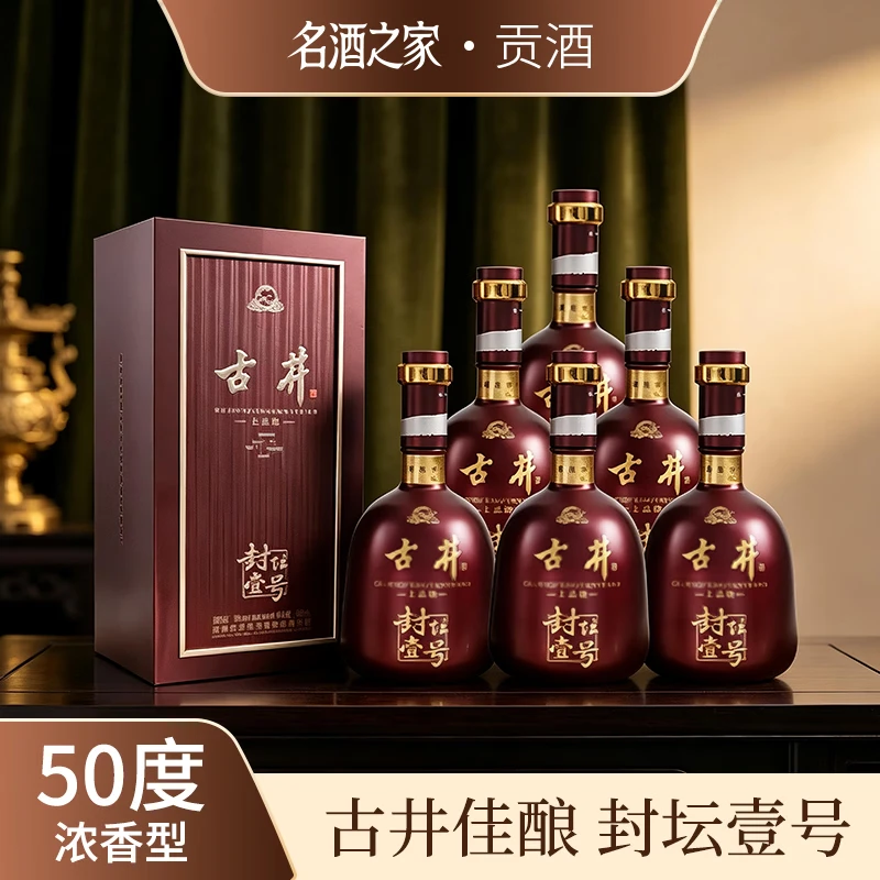 古井贡【618大促】古井封坛壹号上品级 50 度浓香型白酒 婚宴商 50度 500mL 2瓶 古井封坛壹号2瓶装