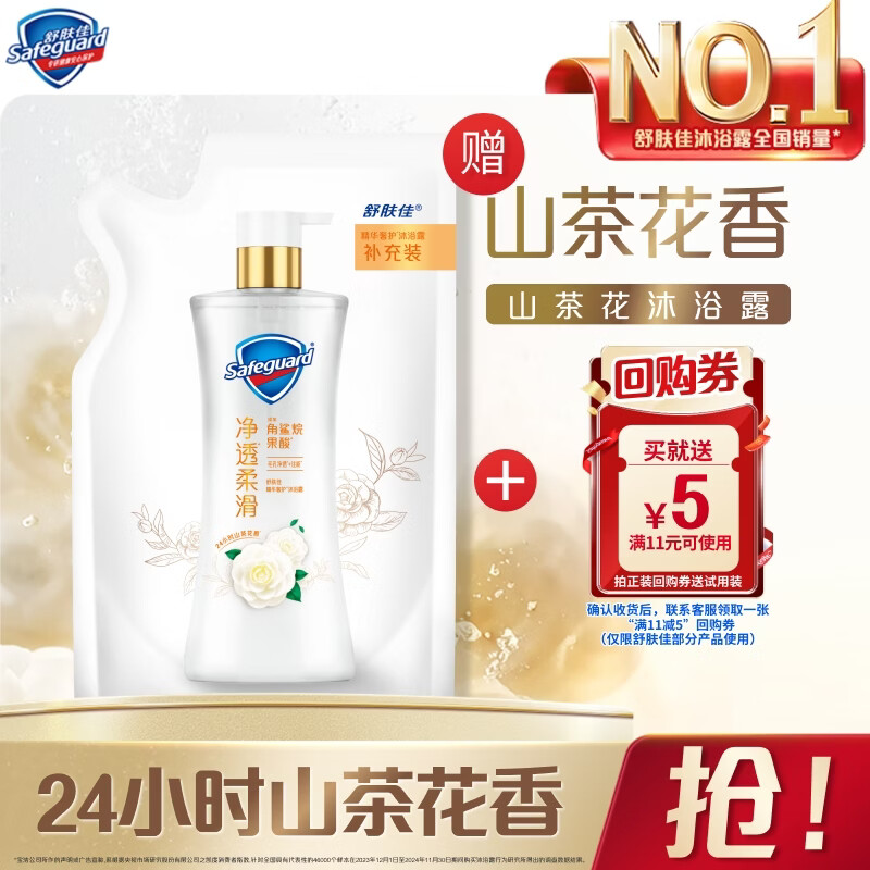 舒肤佳净透沐浴露山茶花香200g添加角鲨烷柔滑留香(啫喱质地非泡沫款)