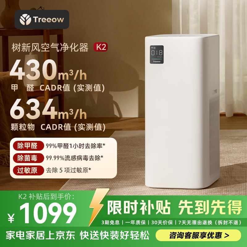 树新风空气净化器 除甲醛异味除花粉过敏认证 家用宠物大空间全效净化器K2